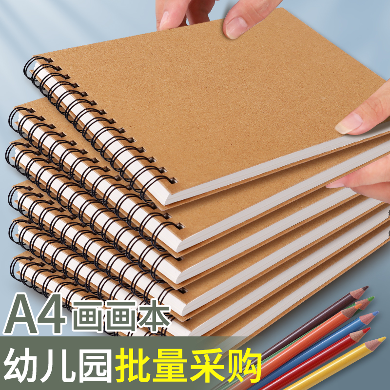图画本A4幼儿园专用涂鸦画画本线圈加厚不透色素描本儿童空白表征本小学生马克笔绘画本初中生硬壳速写本手绘