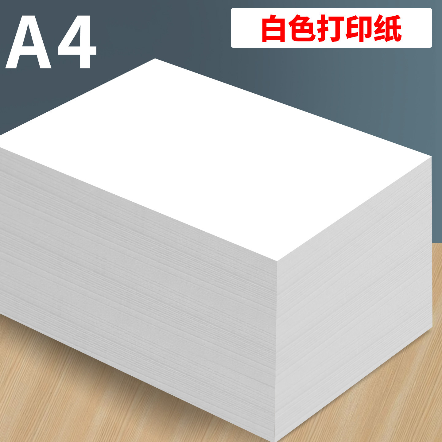 A4打印纸80g复印纸a4纸500张一包70g多功能办公用纸双面打印不易卡纸加厚打印资料a4纸张学生白纸A3草稿纸A5图片