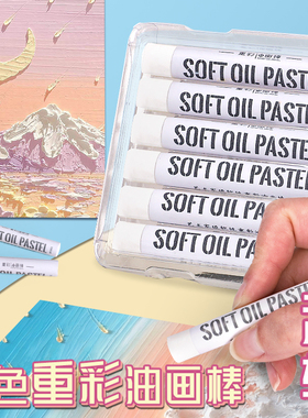 超软白色重彩油画棒补充装单色软性蜡笔美术生专用小学生幼儿园儿童初学者画画工具用品手工diy绘画腊色笔