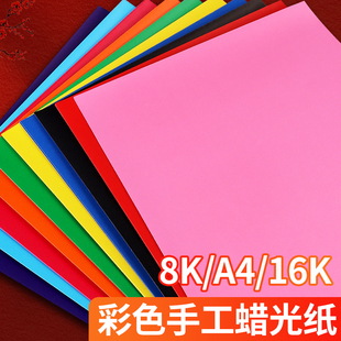 彩色蜡光纸A4腊光纸儿童手工剪纸专用纸彩色油纸折纸幼儿园油蜡纸红色窗花正方形电光纸防水16开8k亮光纸薄