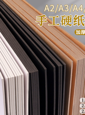 硬纸板儿童手工diy画画垫板隔板相框装裱背景封面卡纸a4白色牛皮黑色a3厚硬卡纸板硬壳a5书壳大尺寸可裁剪