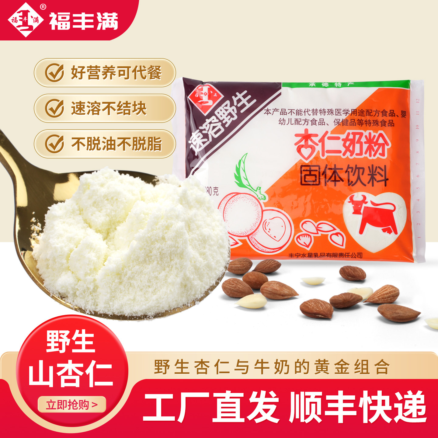 速溶野生杏仁奶粉杏仁牛奶粉图片