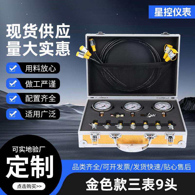 厂家金色款测压三表九头挖掘机压力表测试表测压装置压力仪器