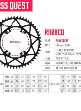 PASS QUEST R9200 bcd110 R7100/8100 12速ut da正负齿公路车单盘