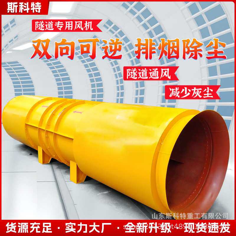 隧道施工专用轴流通风机静音环保单双向公路矿山铁路消声送风机器