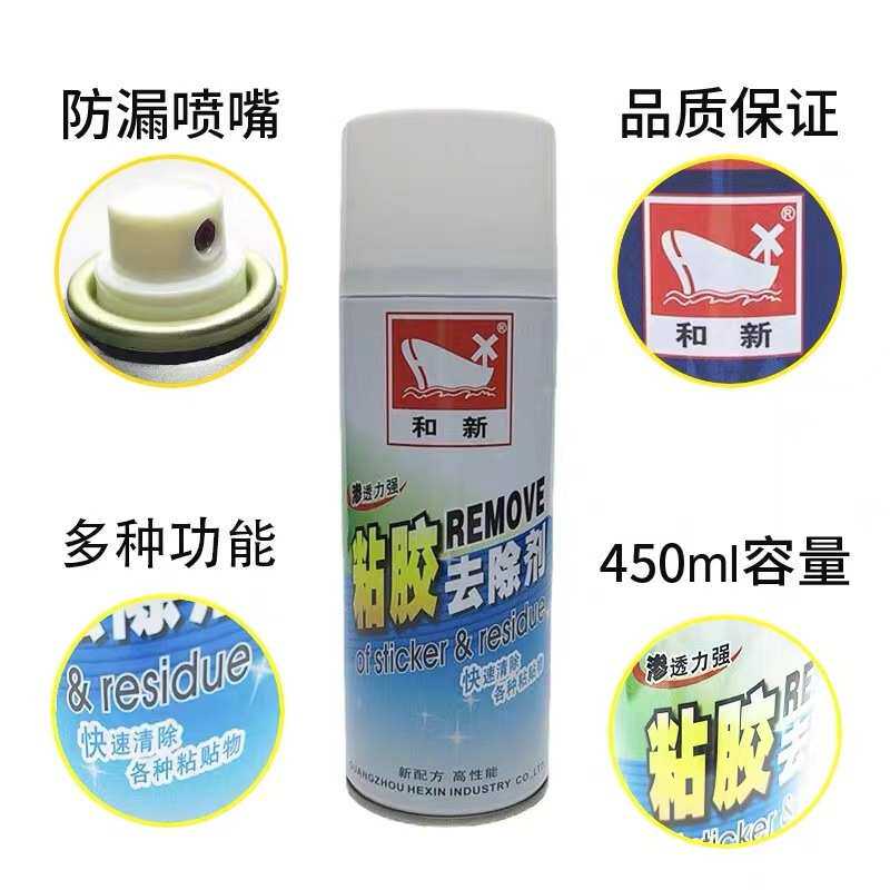 广东省和新粘胶去除剂多功能除胶剂不干胶3M胶标签双面胶去胶神器