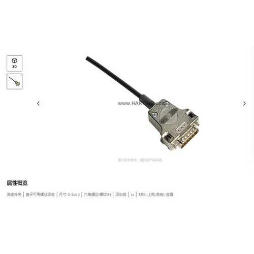 HARTING浩亭 09670150321 D-Sub2底座外壳 顶出线 六角螺丝螺纹M3