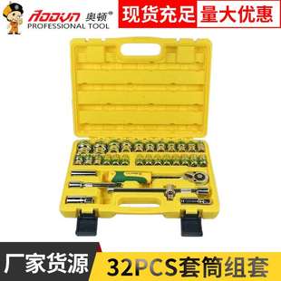 32件套筒组套 厂家货源32件套筒扳手汽车维修机修套筒组合工具套装