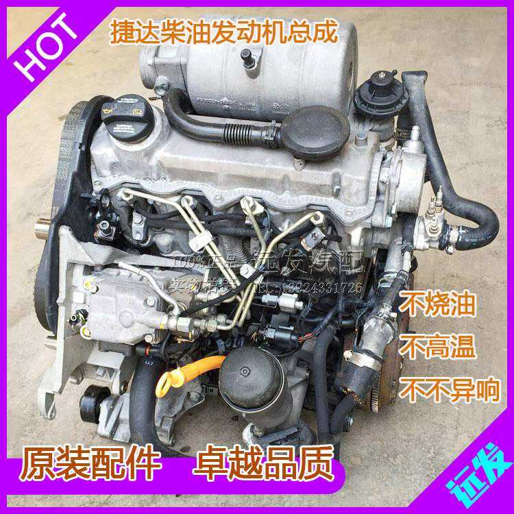 适用大众捷达柴油发动机 1.9 1.6春天电子泵发动机变速箱总成