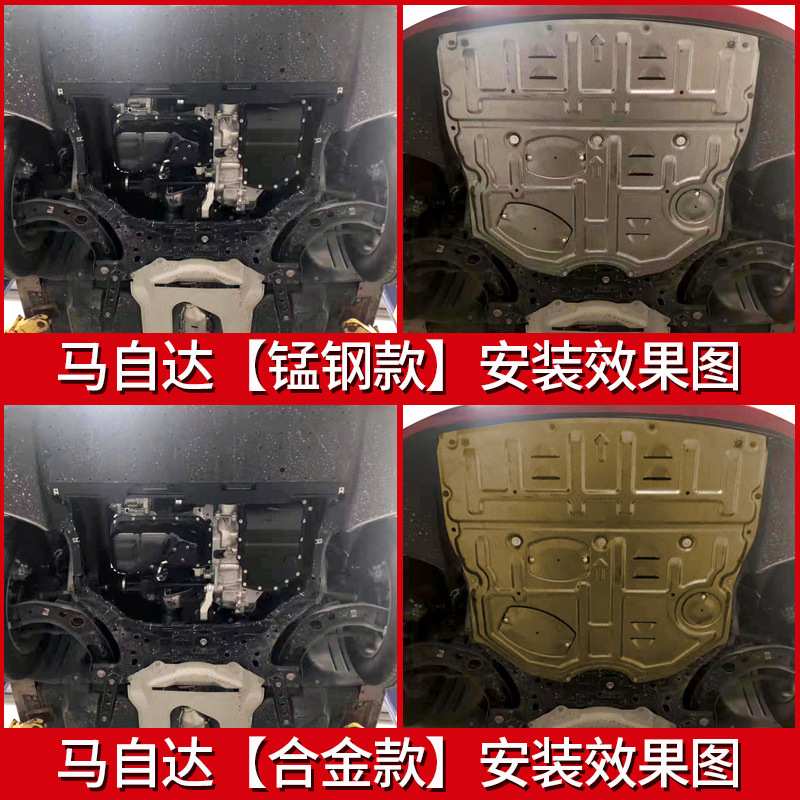 昂克赛拉发动机下护板cx-4阿特兹cx-5马自达6睿翼cx3原厂底盘专用