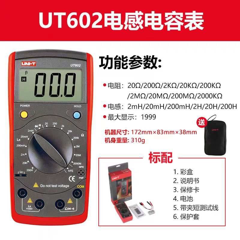 优利德UT601/603电感电容表高精度电阻测试表数字电感电镀电容表