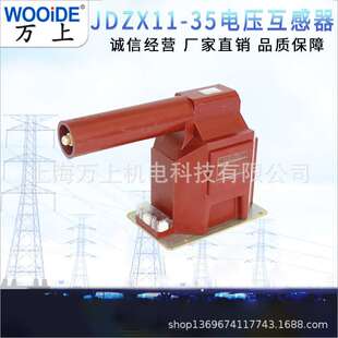 35R 電壓互感器內(nèi)置熔斷JDZX11 JDZX10帶剩余繞組半絕緣35KV