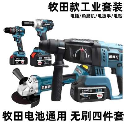 牧田通用款无刷锂电池大功率电锤冲击钻电镐三功能打孔工具套装凌
