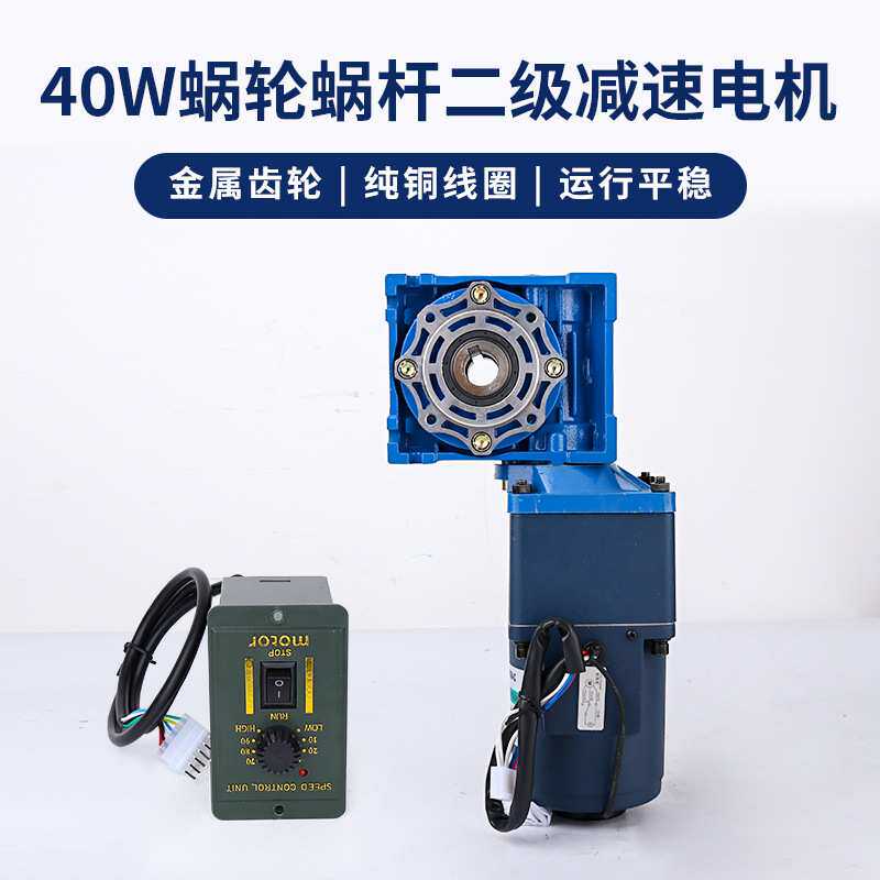 信达工厂220v交流调速电机40W蜗轮蜗杆二级减速电动机低慢速马达