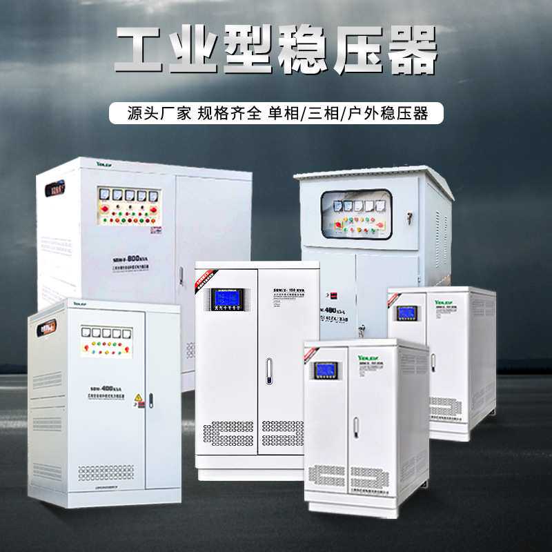 依巴凌220v单相电力补偿式交流稳压电源DBW-100KVAKW大功率稳压器