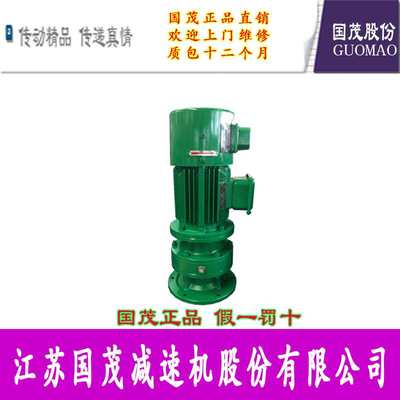 专销国茂减速机集团摆线针轮减速机国贸摆线BLD4-29-7.5