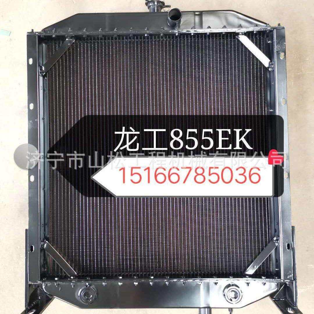 龙工855EK装载机铲车铜水箱散热器总成 液压油散热器总成配件