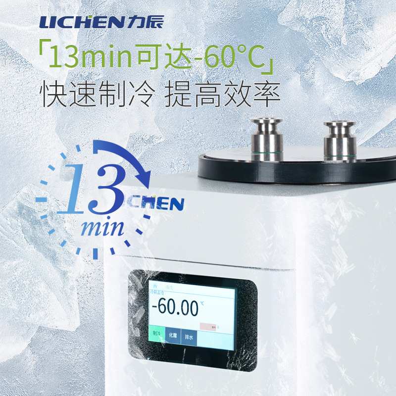 力辰超低温冷阱零下60℃制冷恒温槽实验室冷冻机工业用低温冷水机