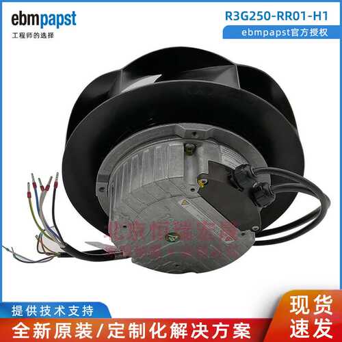 ebmpapst 调速风机 R3G250-RR01-H1 500W 230V 2.2A 散热风扇