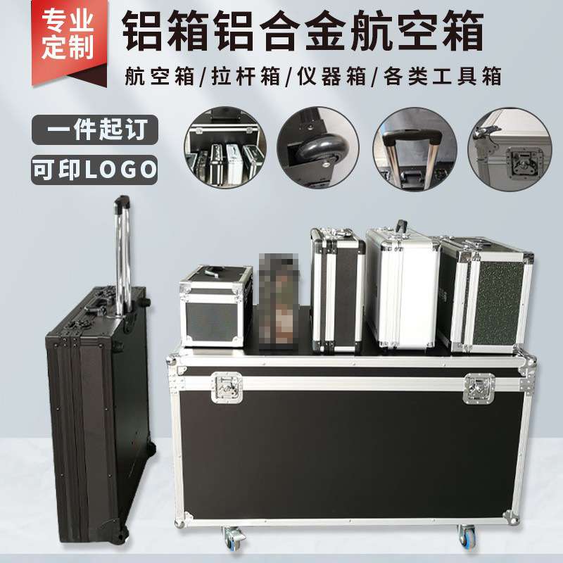 铝箱铝合金航空箱仪器箱展会运输箱工具箱器材箱厂家