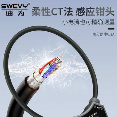 速为SW-1015A柔性电流表SW1012A钳形数字泄漏电流钳形表 大电流表