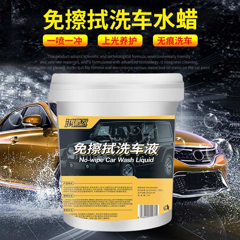 免擦拭洗车液大桶装自洁素洗车驱水蜡清洗无划痕上光泡沫预洗车粉