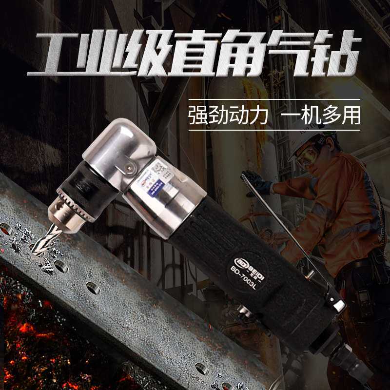 北帝弯头气钻角向气动角钻夹头10mm木板直角钻孔机正反转L型风钻