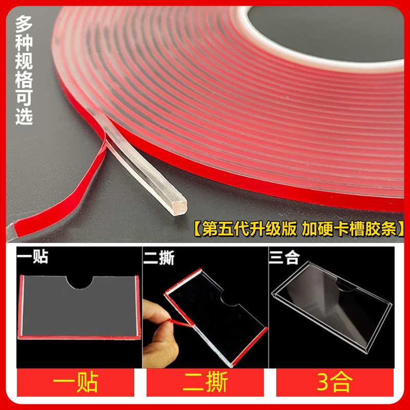 亚克力卡槽胶条加硬玻璃PS插槽双面胶广告牌红膜透明双面卡槽胶贴