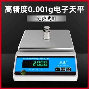 0.1g 高精度电子秤0.01精准精密电子秤0.001克称电子天平秤0.01g