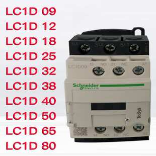 供应  LC1D50E7C   LC1D50CC7C    LC1D50B7C  原厂 交流接触器