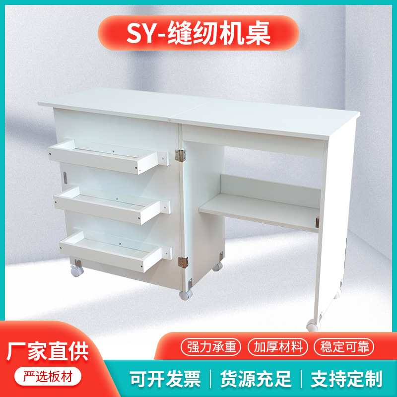 厂家直供SY-缝纫机桌缝纫机扩展台拓展台延长桌置物收纳缝纫机桌