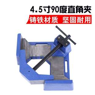 直角台钳 厂家供应90度直角4.5寸 焊接夹钳 木工直角夹 焊接钳