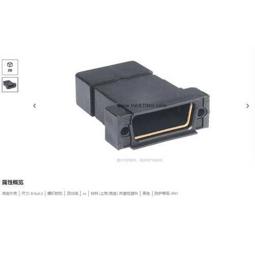 HARTING浩亭 09670150436  D-Sub2 顶出线 底座外壳 螺钉锁扣