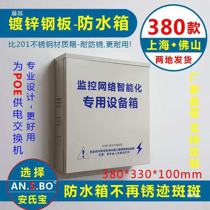 380款POE供电交换机箱 监控弱电网络设备室内外箱