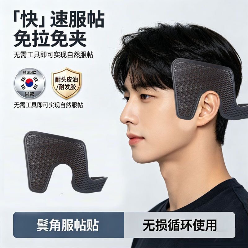 韩国同款鬓角服帖器短发压烫板烫夹防翘神器韩式两侧发软化美容男