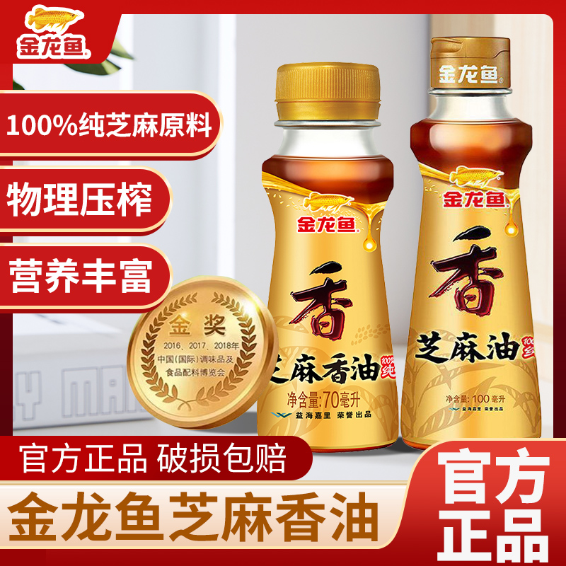 金龙鱼纯芝麻香油70ml*3瓶