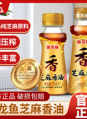 金龙鱼纯芝麻香油70ml*3瓶川中香小食用油厨房凉拌火锅香油调味品