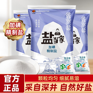 加碘精制食用盐350克家用四川自贡井盐袋装 绿色健康食盐炒菜调味