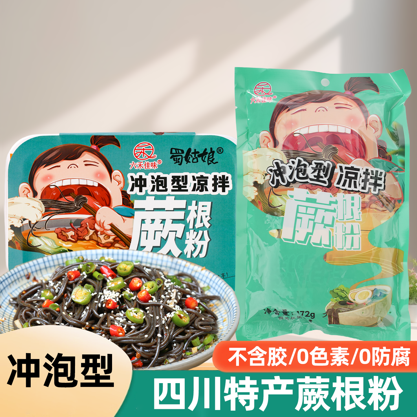 蕨根粉条凉拌粉丝拌面