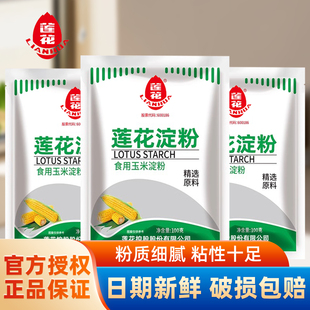 莲花玉米淀粉烘焙糕点蛋糕嫩肉玉米淀粉烧汤挂糊家用风满坡淀粉
