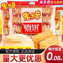 米多奇香米饼雪饼散装办公室休闲仙贝膨化整箱小吃批发饼干零食