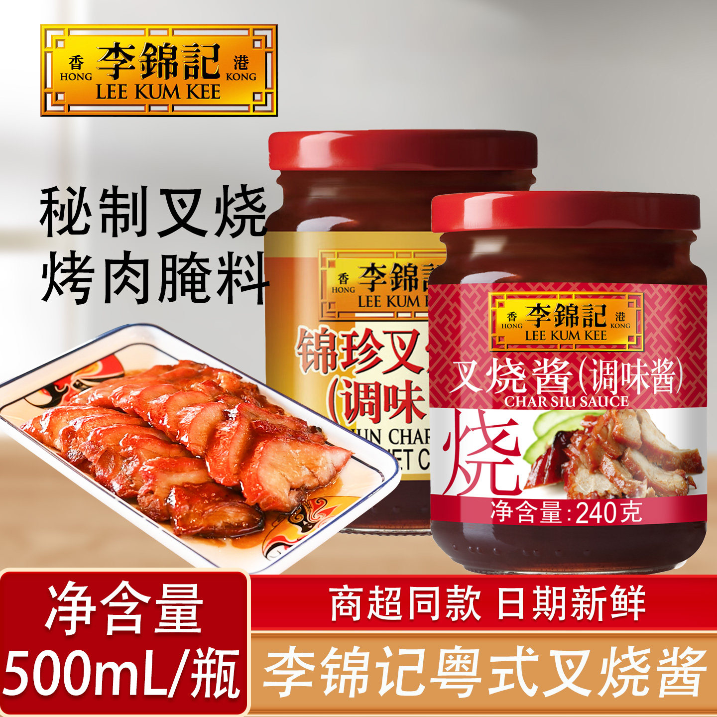 李锦记叉烧酱240g烧肉李锦记锦珍叉烧酱包邮蘸酱腌制排骨牛排商用,粮油调味/速食/干货/烘焙,酱类调料,淘宝优惠券,粉丝福利购,淘宝优惠卷