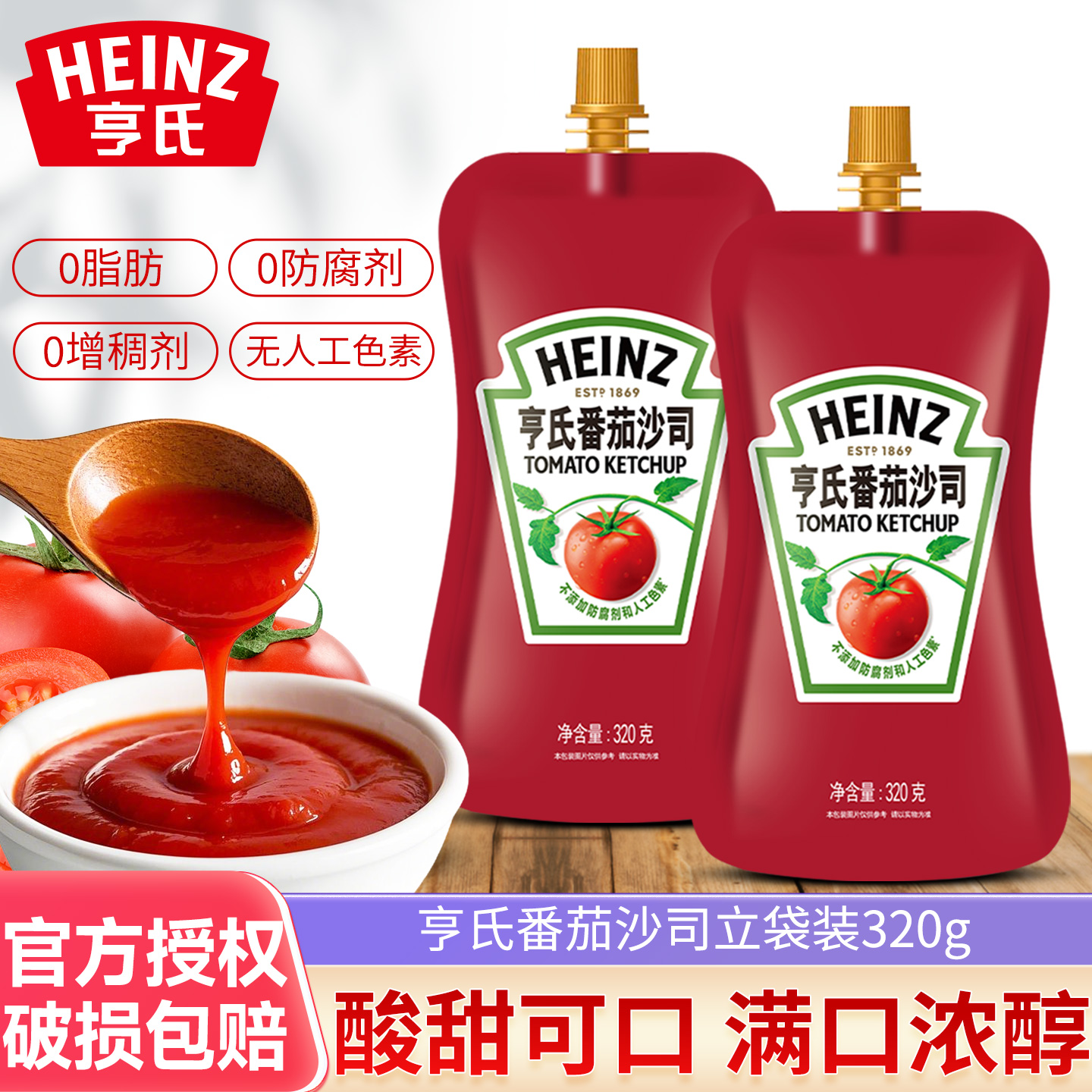 亨氏番茄酱320g袋装无添加