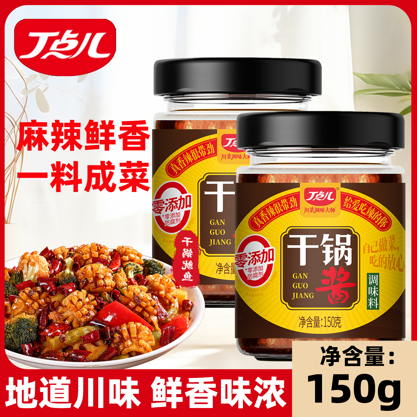 丁点儿香锅酱餐饮瓶装