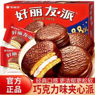 蛋糕零食早餐休闲小零食早餐儿童代餐零食 巧克力派蛋黄派网红爆款