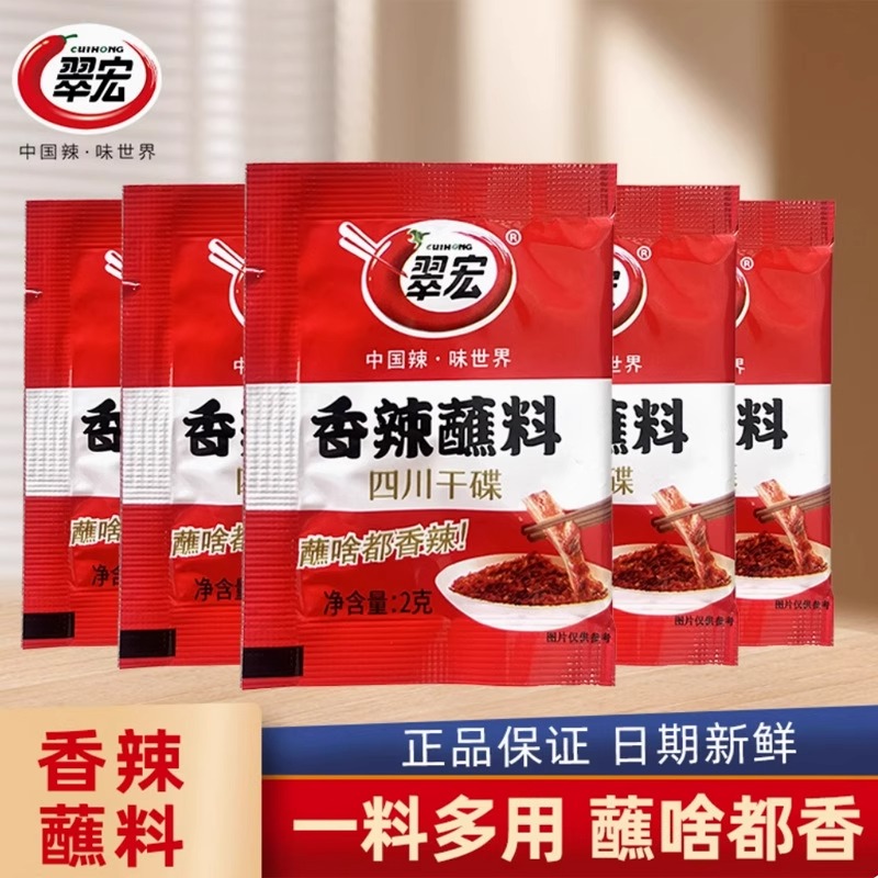 翠宏香辣蘸料小包装四川干辣椒面