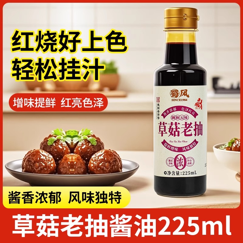 味妃草菇老抽225ml酱油调味料