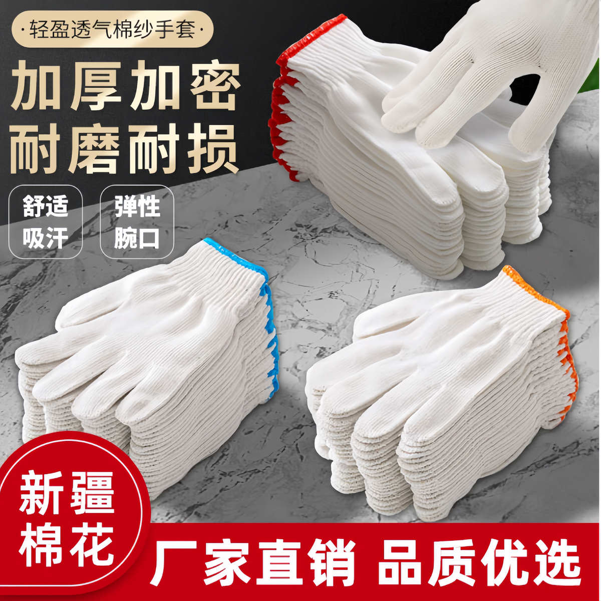 新疆包邮手套劳保耐磨线手套批发男工手套款劳动棉纱干活防滑薄加