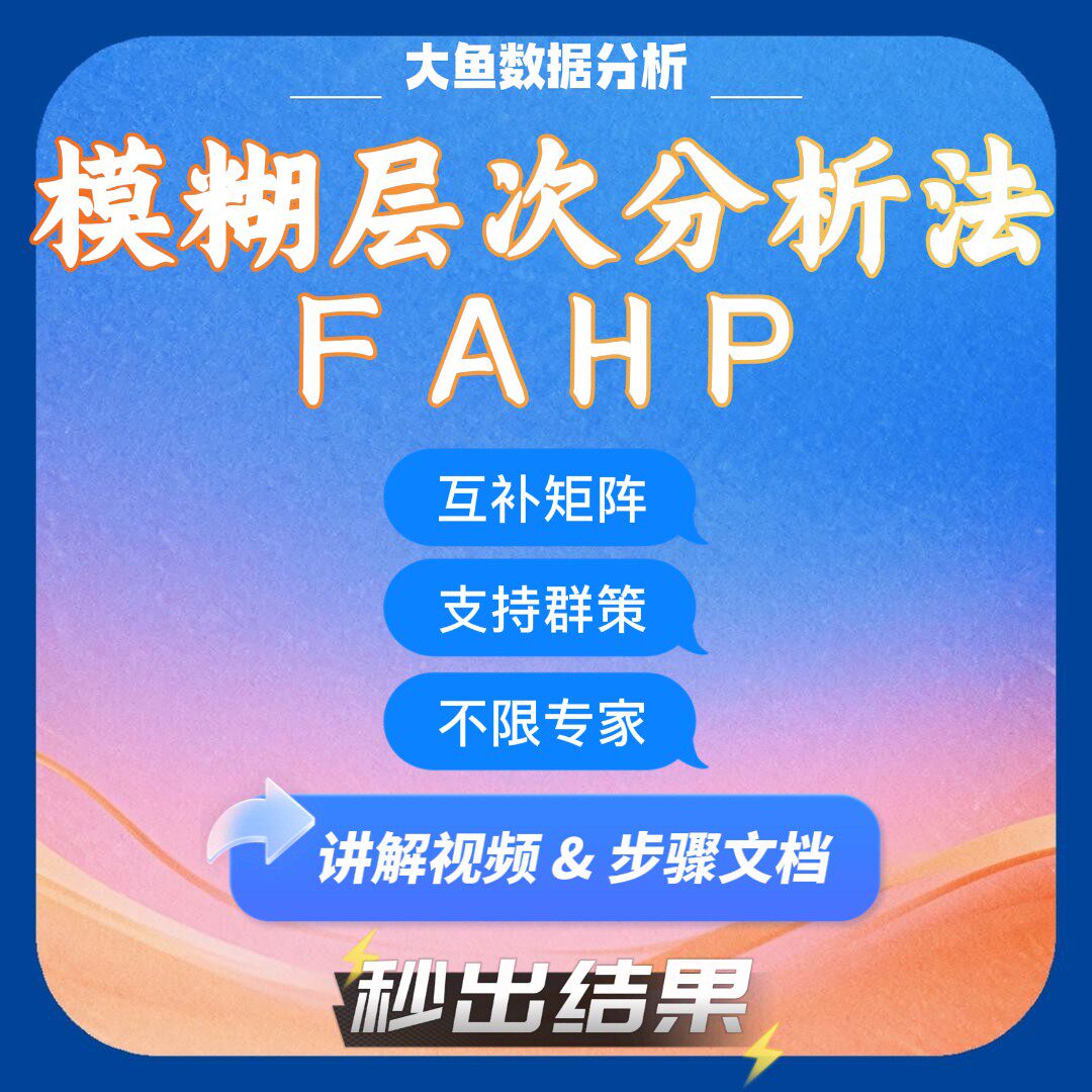 模糊层次分析法FAHP计算软件，支持单专家和多专家图片
