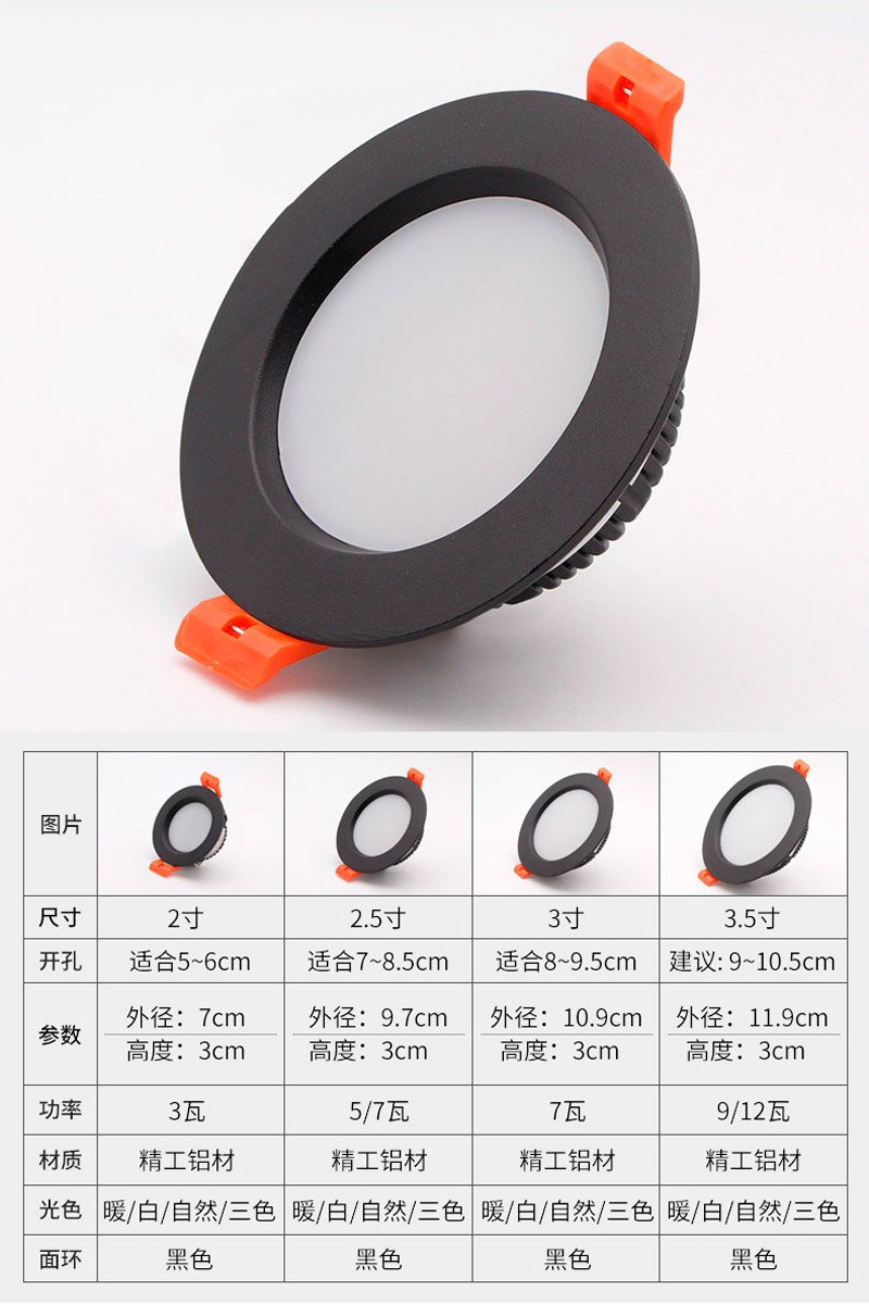 黑色led筒灯3W5W7瓦开孔5.5 6 7.5 8 9 10公分暗装嵌入式超薄孔灯